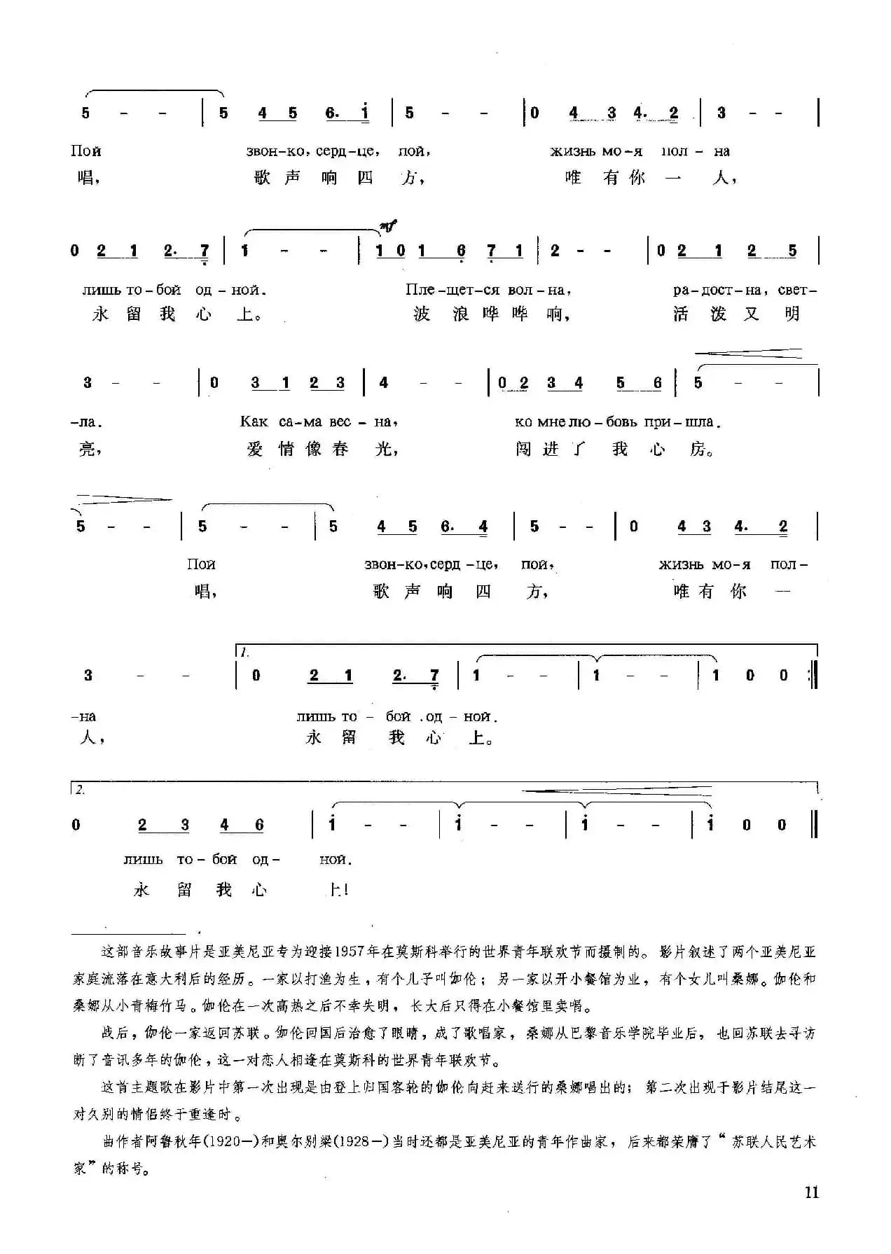 [前苏联]心儿在歌唱（苏联影片《心儿在歌唱》插曲）