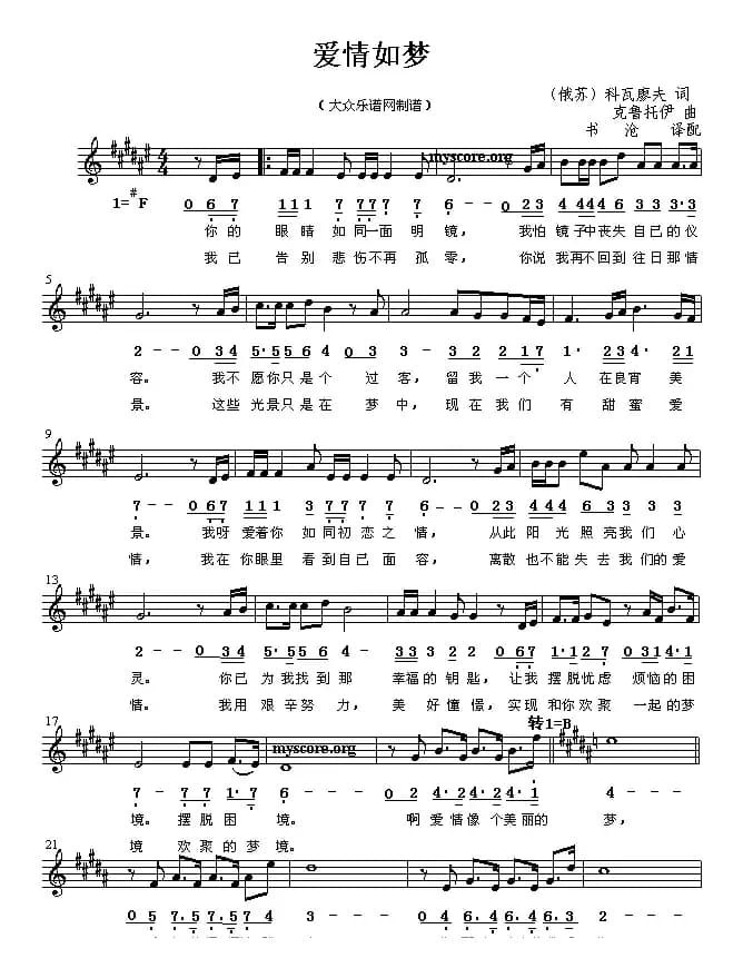 [俄]爱情如梦（线简谱混排版）