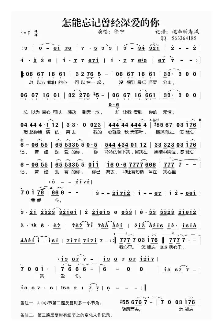 怎能忘记曾经深爱的你