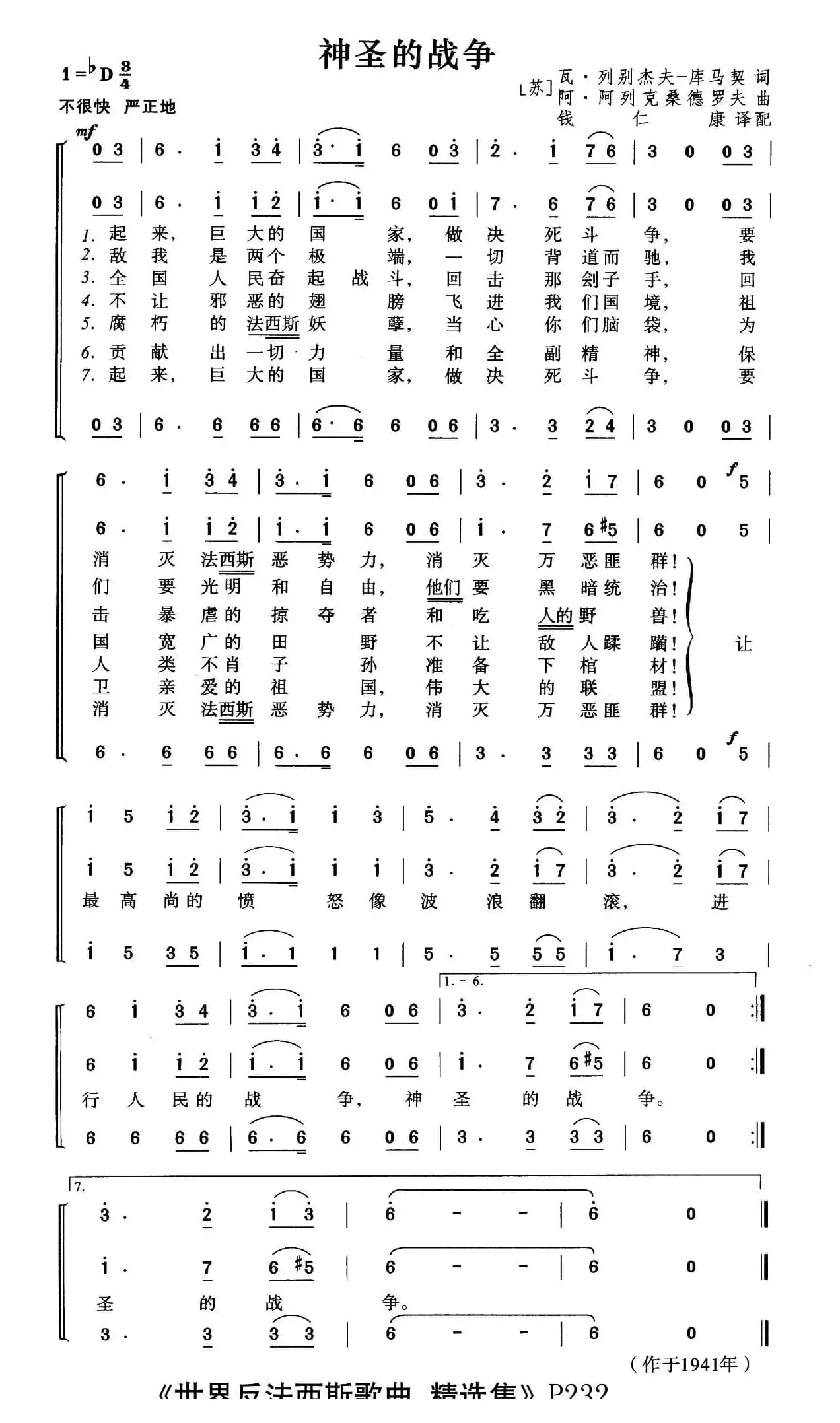 [前苏联]神圣的战争（合唱）