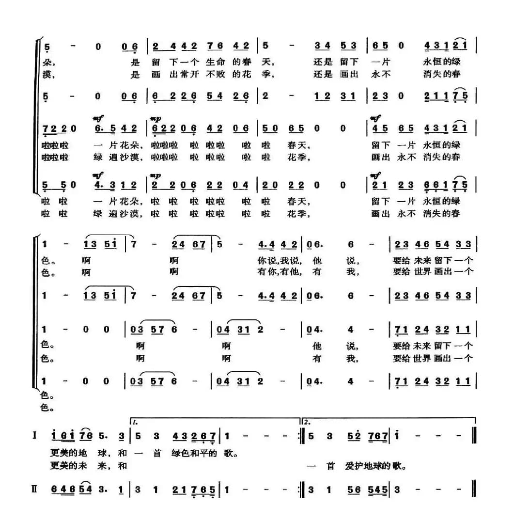 给未来一片绿色（合唱）