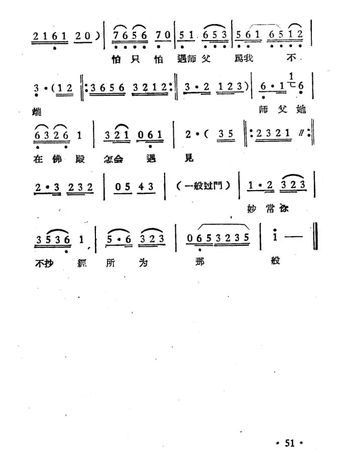 陈妙常（选段）