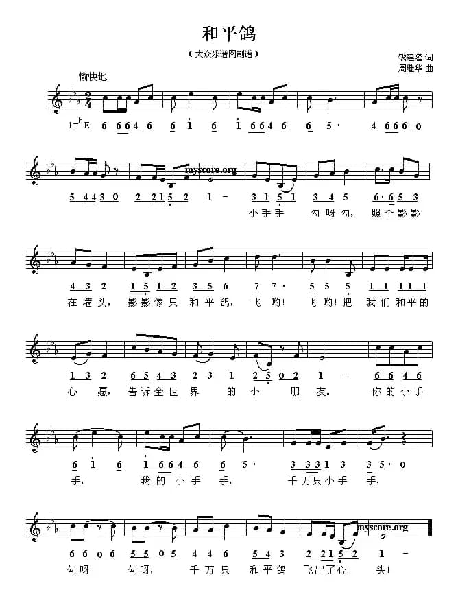 和平鸽（钱建隆词 周继华曲、线简谱混排版）