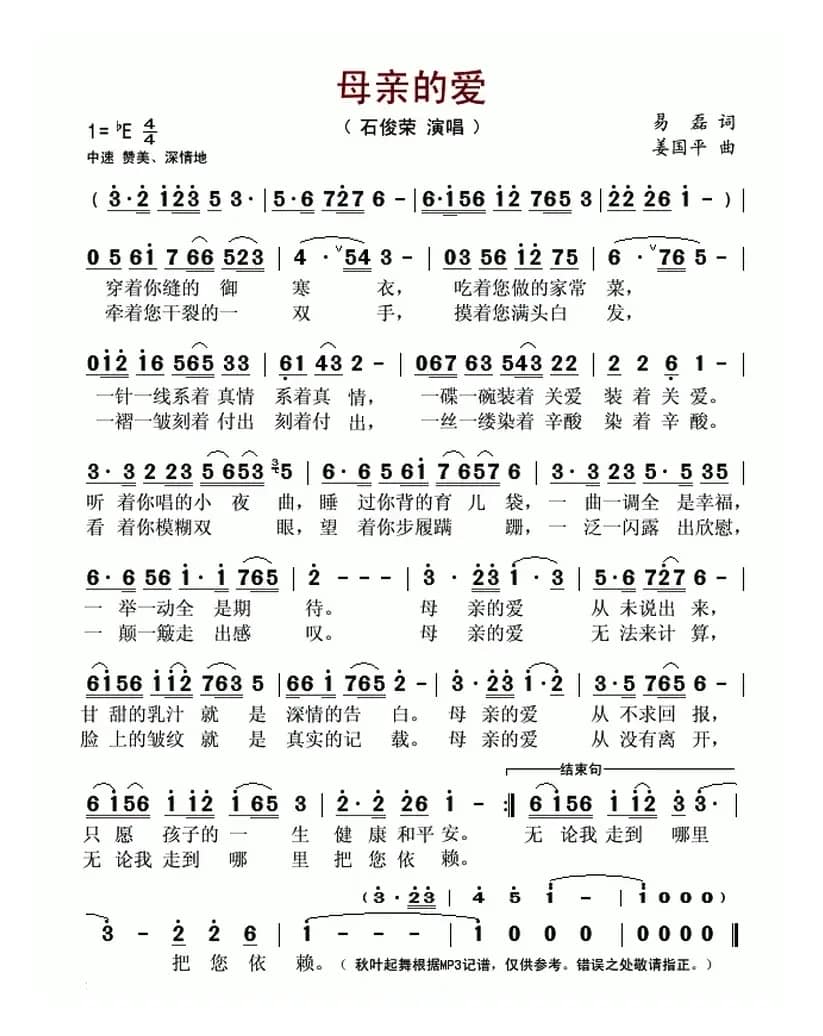 母亲的爱(易磊词 姜国平曲)