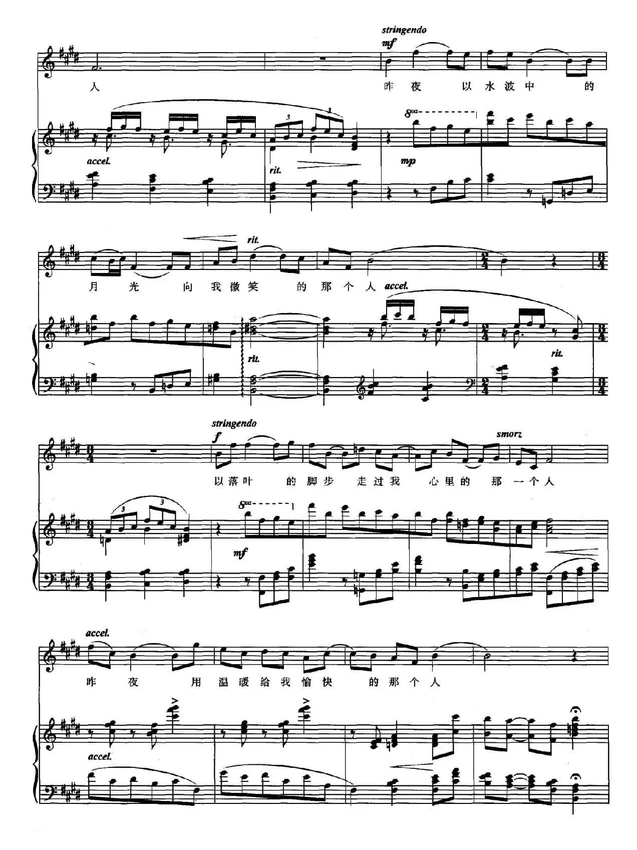 昨夜（白荻词 张晶曲、正谱）