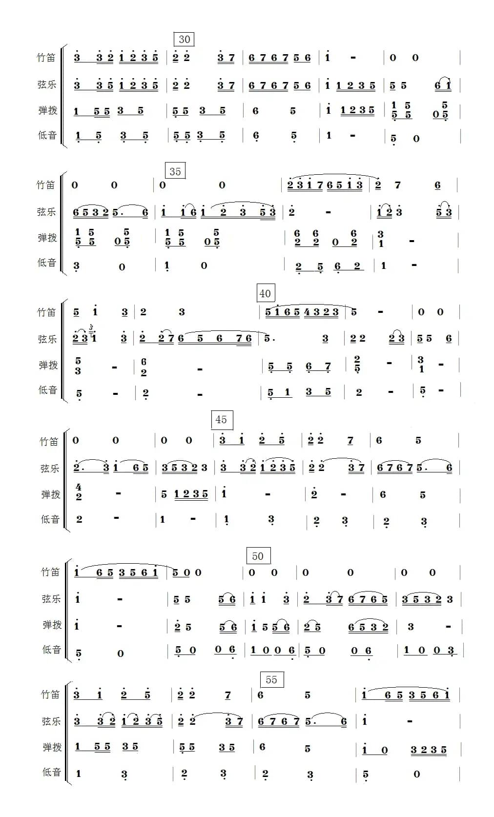 九九艳阳天（民乐小合奏）