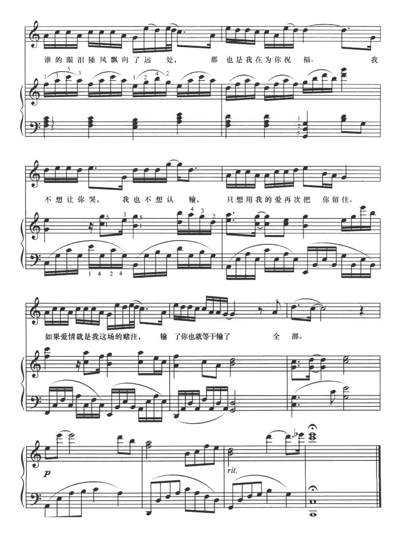 不想让你哭（正谱）