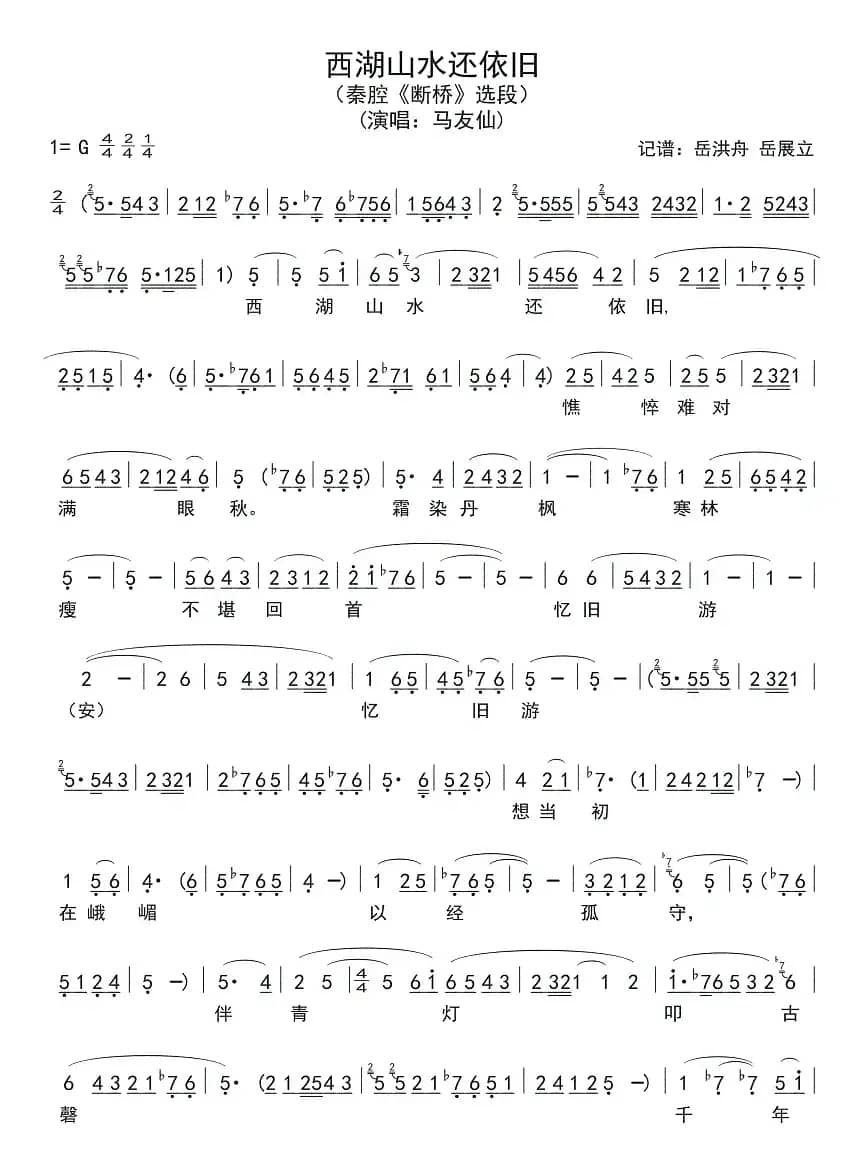 [秦腔]西湖山水还依旧（《断桥》选段）