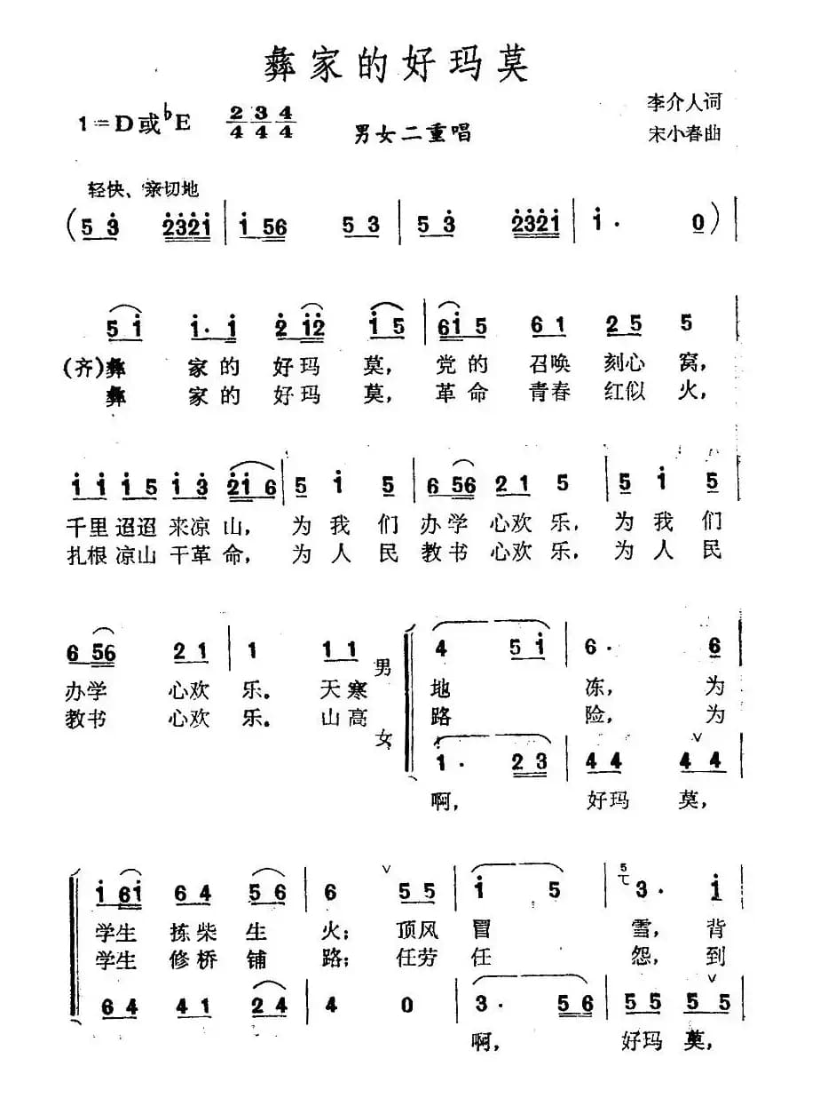 彝家的好玛莫（男女声二重唱）