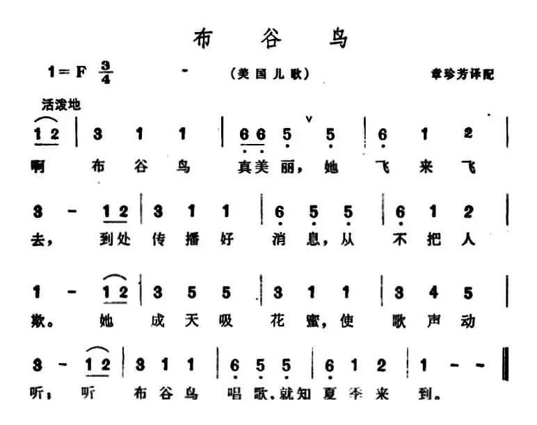 [美]谷鸟布（儿歌）