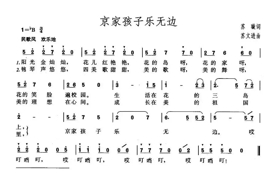 京家孩子乐无边