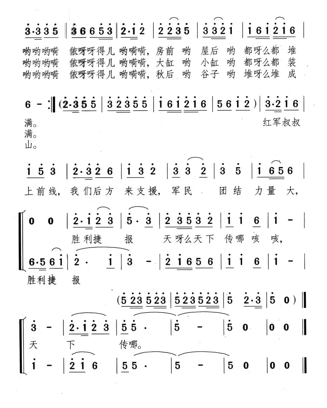 慰劳军属歌（《井冈红缨·井冈山儿童团组歌》之四）