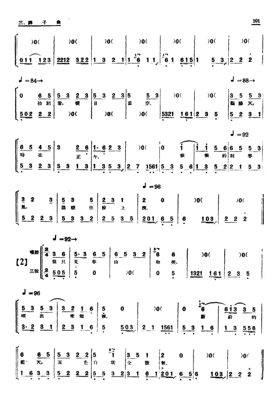 [单弦·牌子曲]巾帼英雄王桂香前部