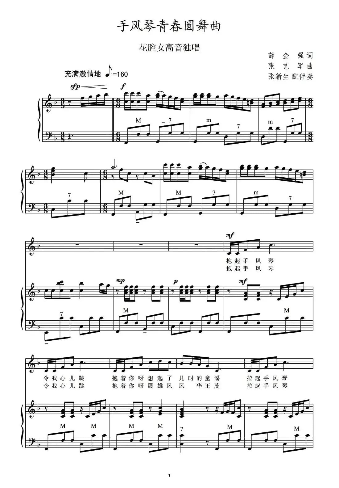 手风琴青春圆舞曲（正谱）