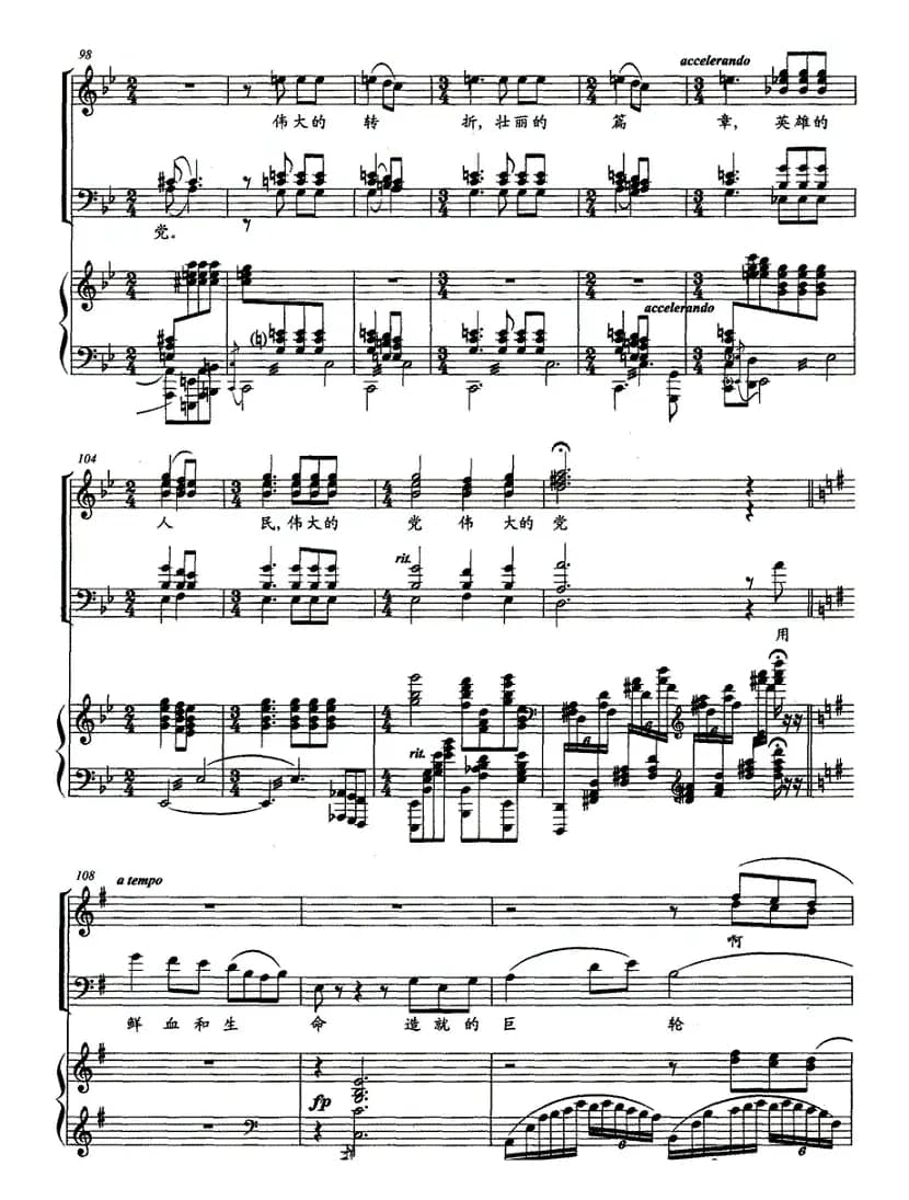 起航的华夏巨轮（正谱）