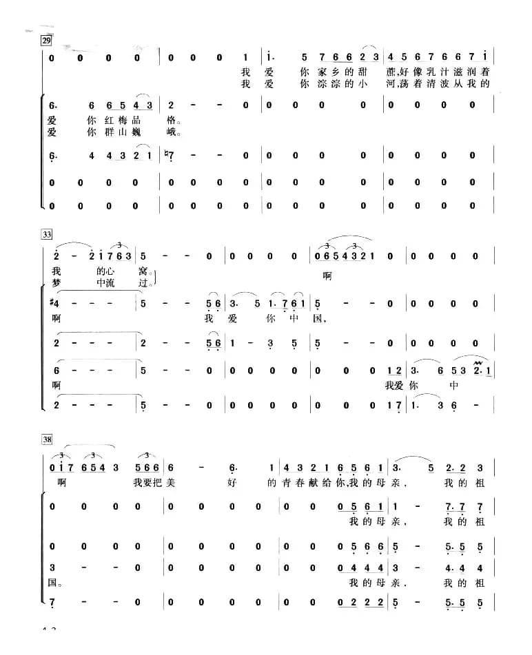 我爱你，中国（黄飞立编合唱版）
