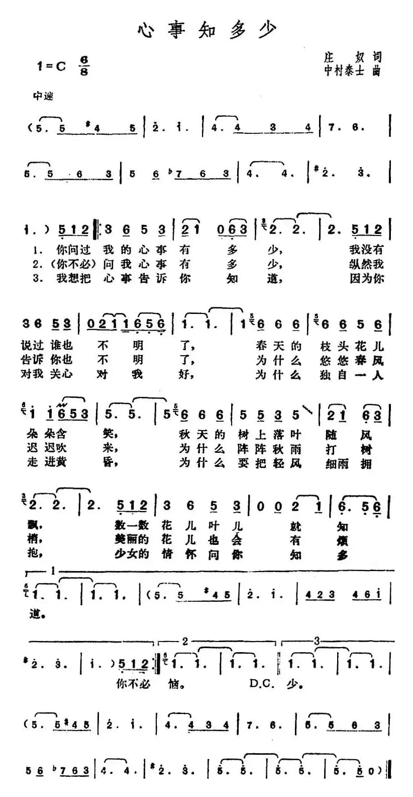 邓丽君演唱金曲：心事知多少