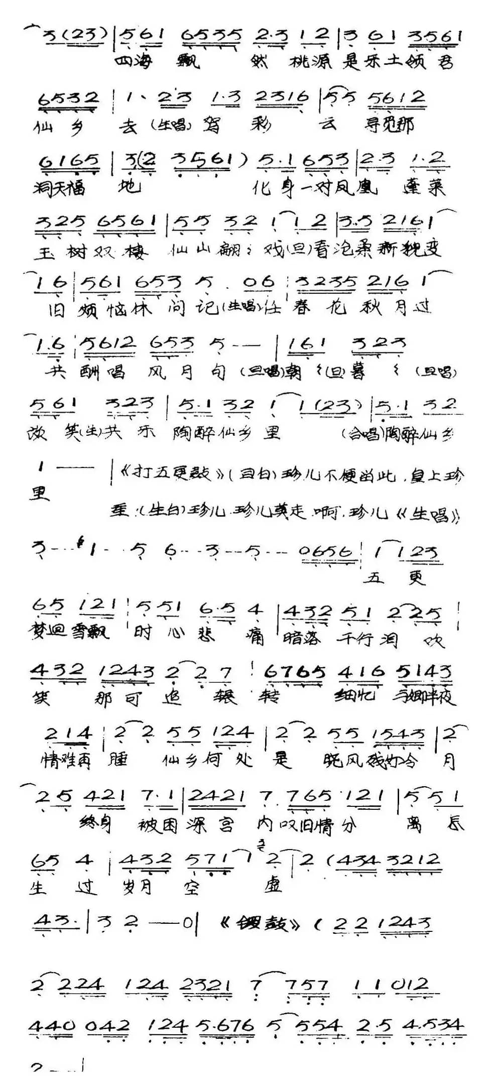 [粤曲]瀛台残梦 