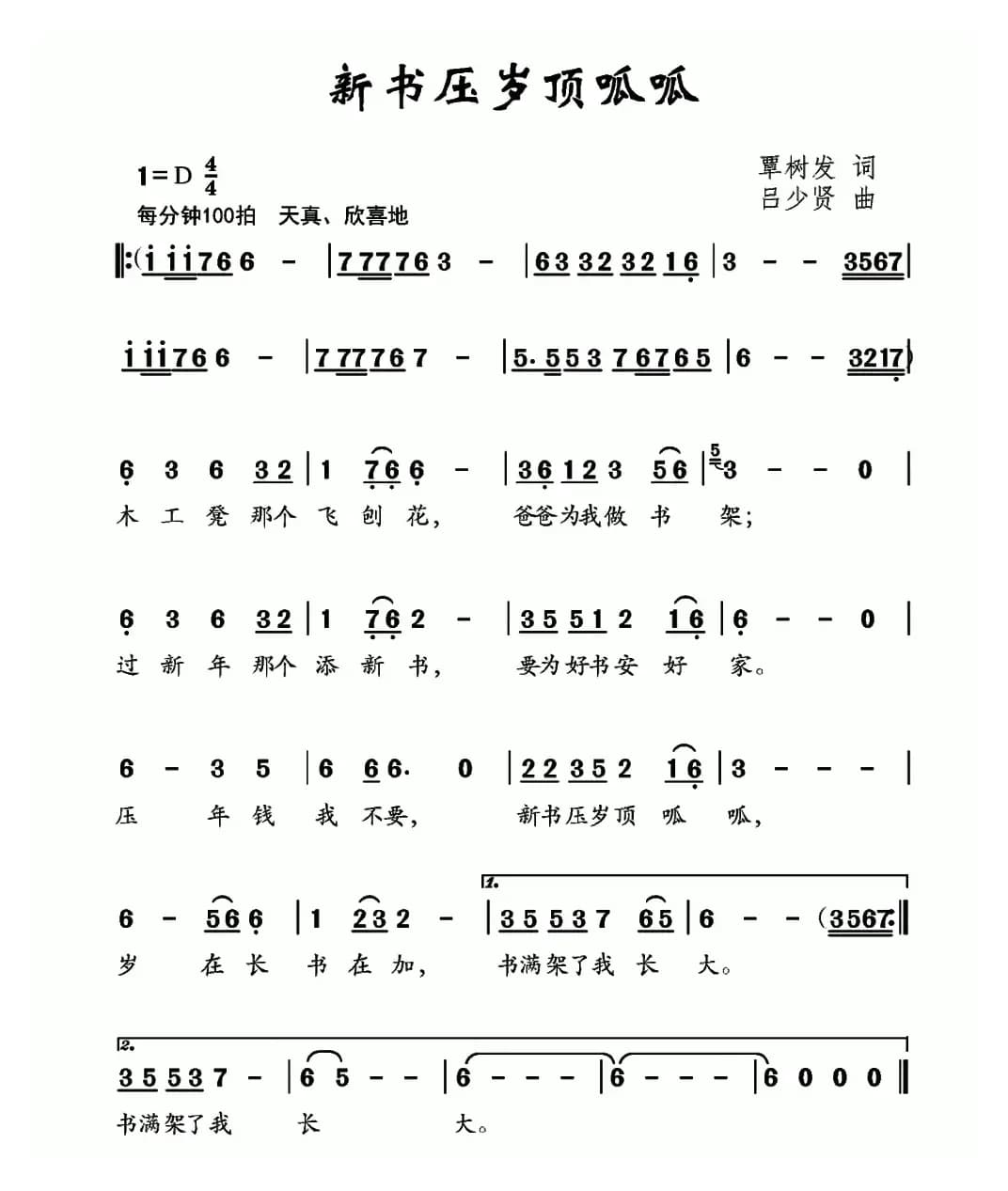 新书压岁顶呱呱