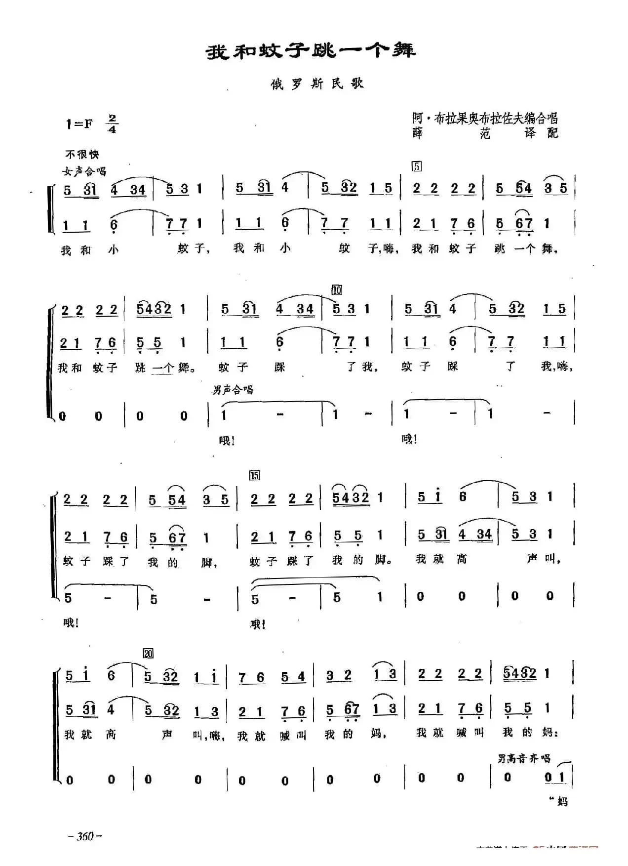 [俄]105我和蚊子跳一个舞（合唱）