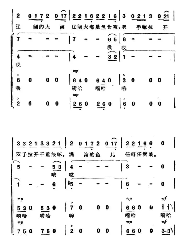 渔歌（二）及出海歌（二）（《海上生明月》音乐故事片歌曲）