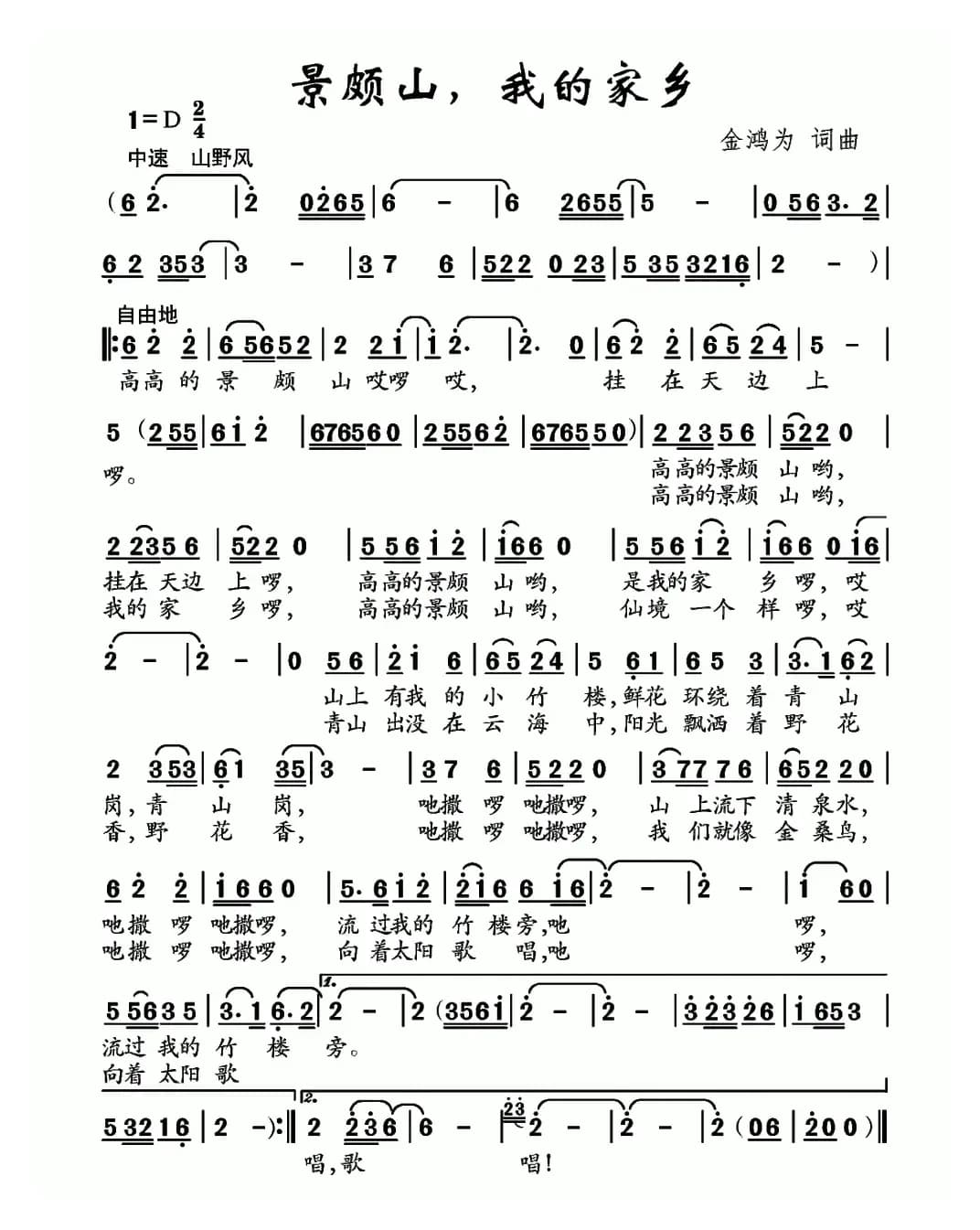 景颇山，我的家乡