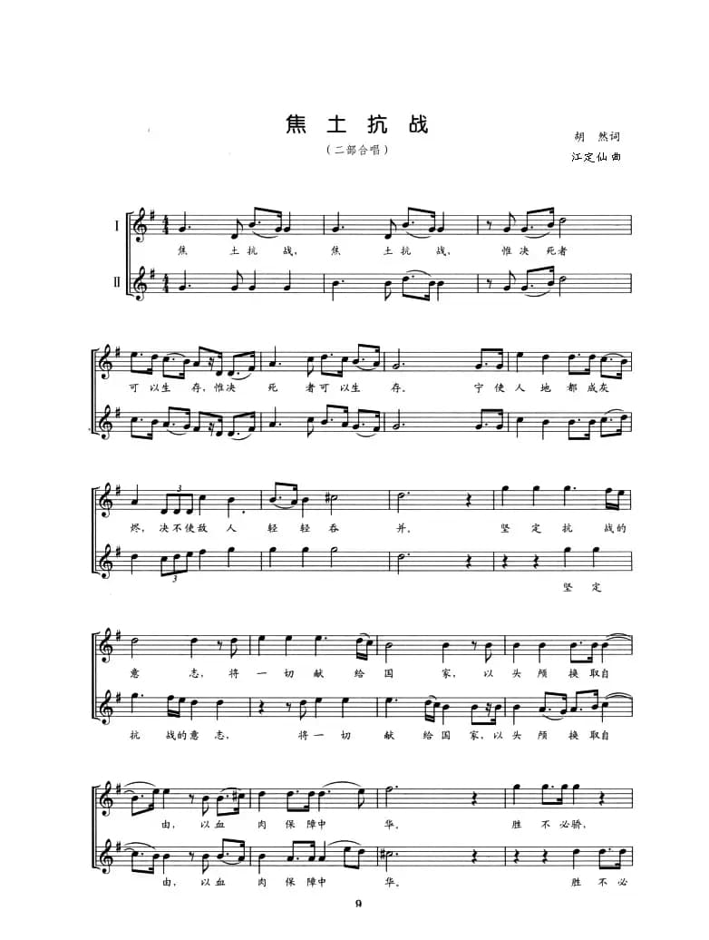 焦土抗战（二部合唱、五线谱）