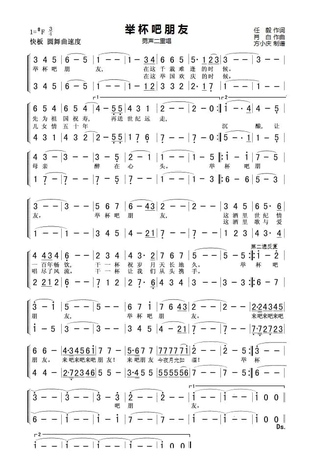 举杯吧朋友（男声二重唱）
