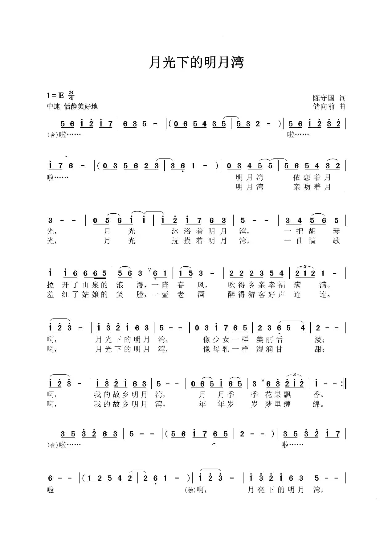 月光下的明月湾