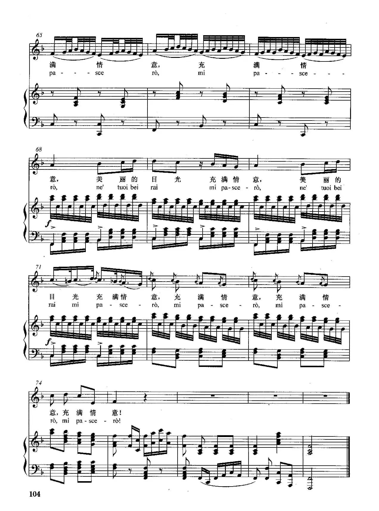 [意]我充满激情（正谱）（选自歌剧《谭克雷迪》）