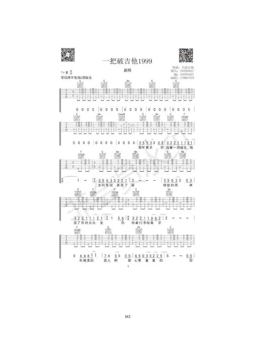 一把破吉他1999（一把破吉他1999）