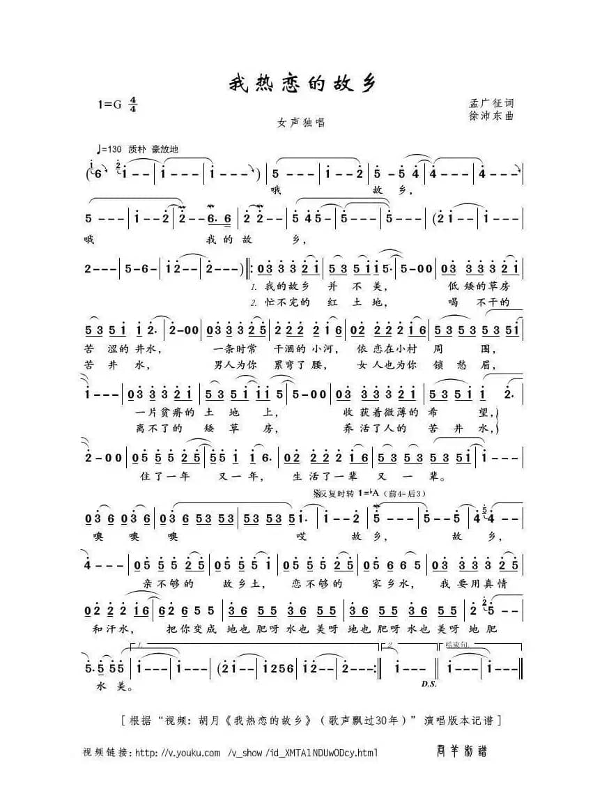 我热恋的故乡（孟广征词 徐沛东曲）