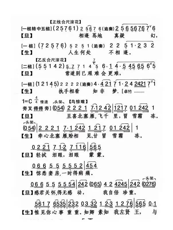 [粤剧] 绝唱胡笳十八拍