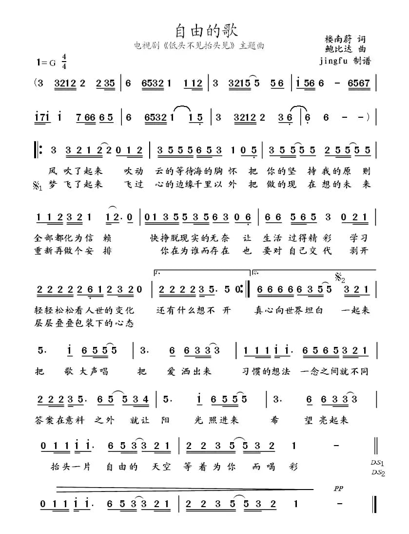 自由的歌（电视剧《低头不见抬头见》主题曲）