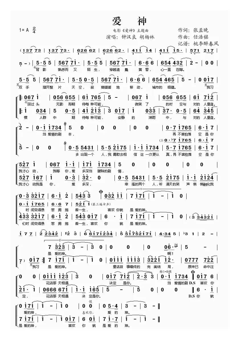 爱神（电影《爱神》主题曲）