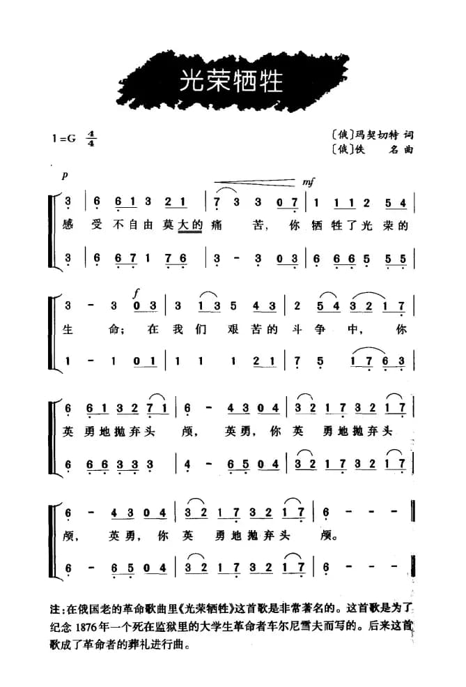 [俄]光荣牺牲（二声部）