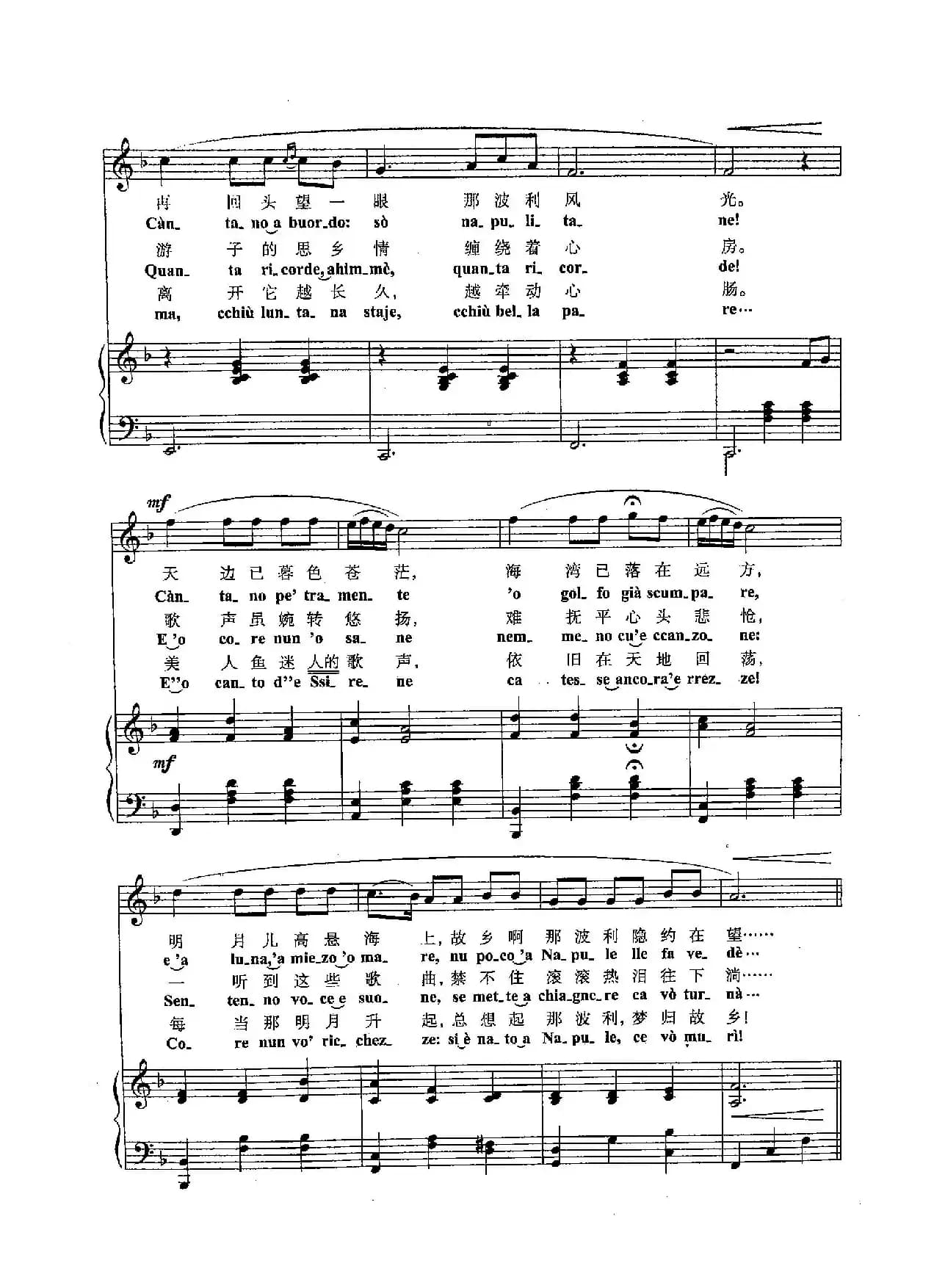 [意]20桑塔露琪亚远航船（正谱）