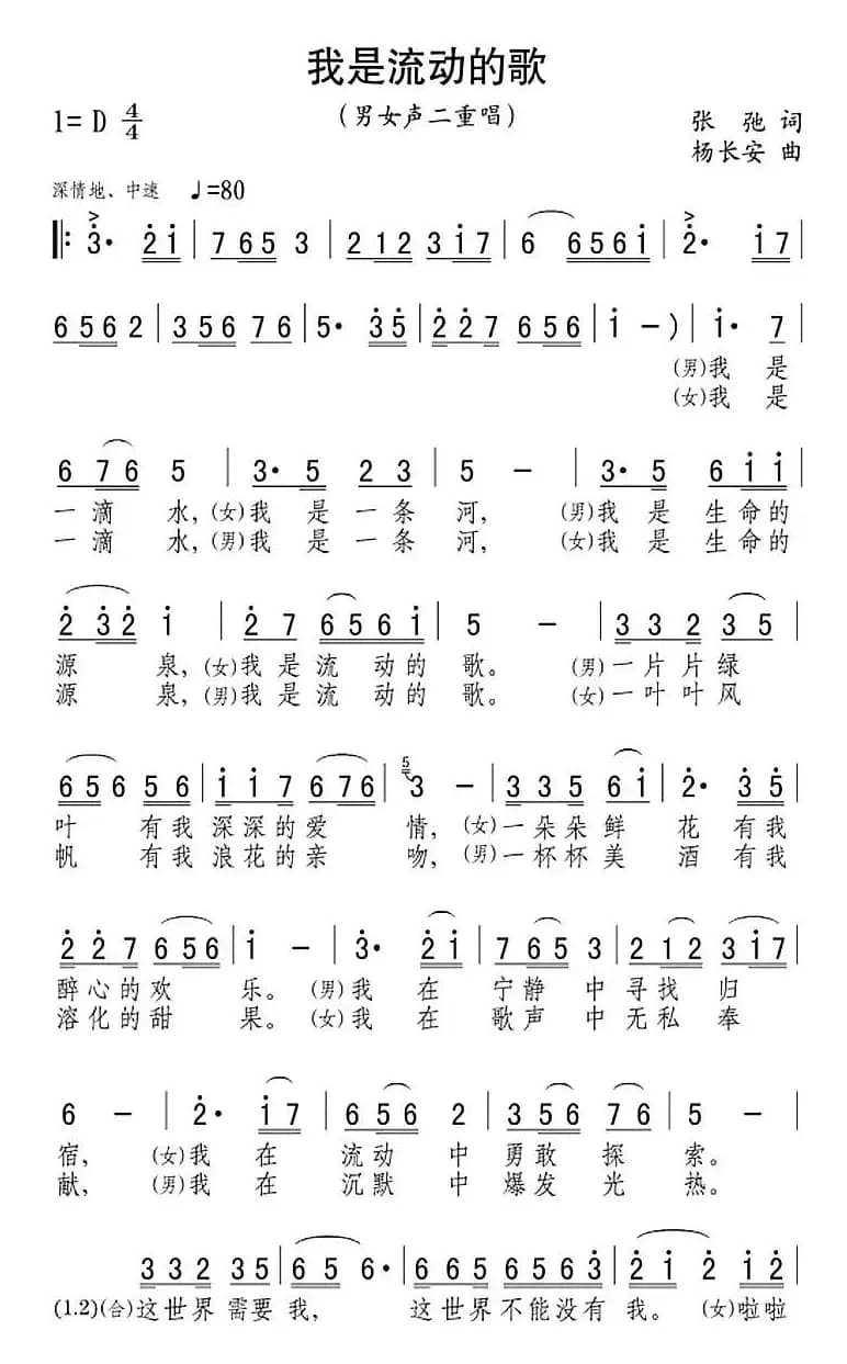 我是流动的歌