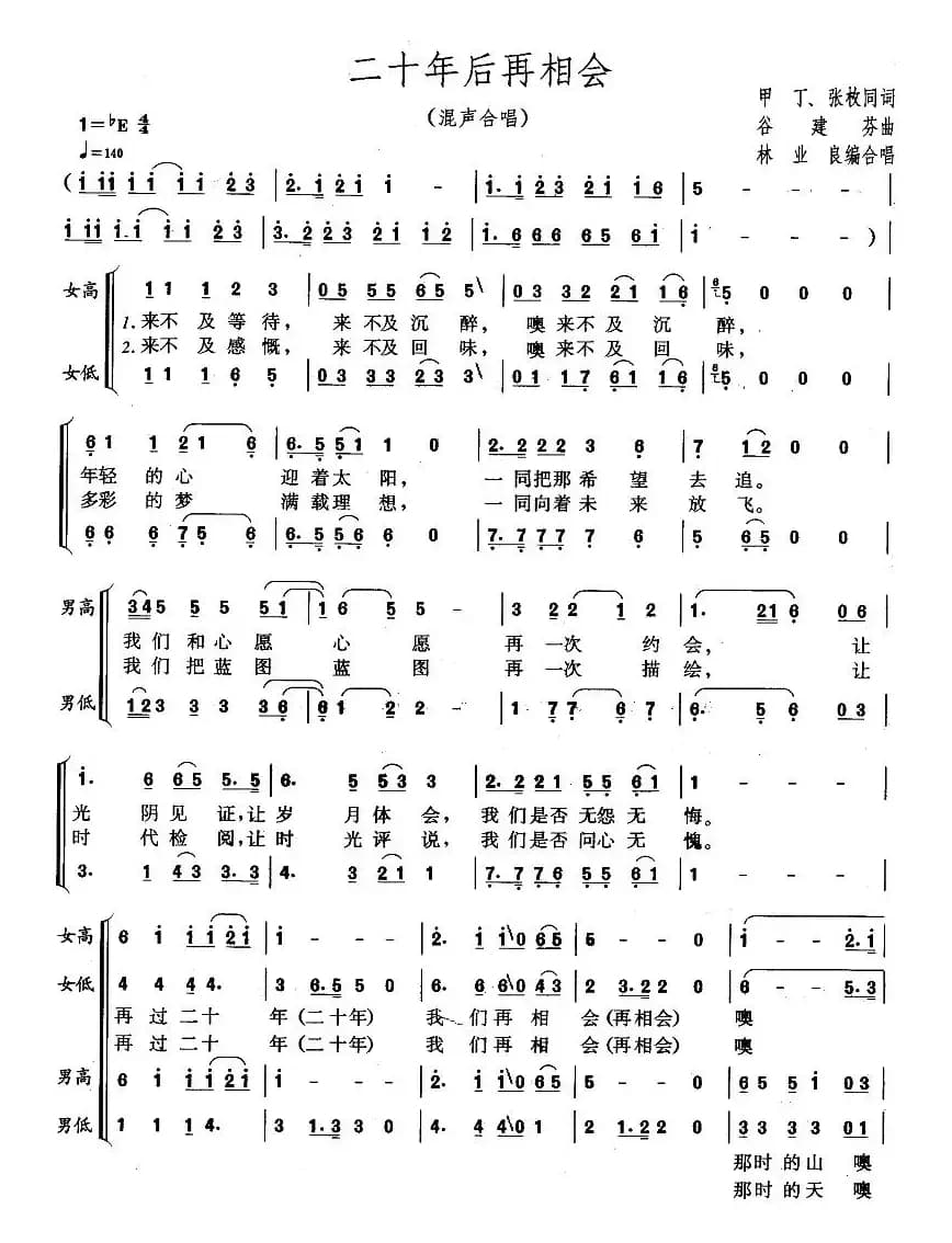 二十年后再相会