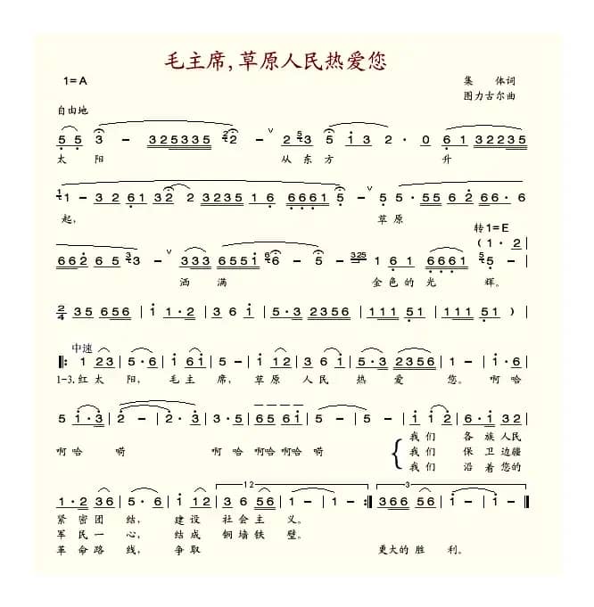 毛主席,草原人民热爱