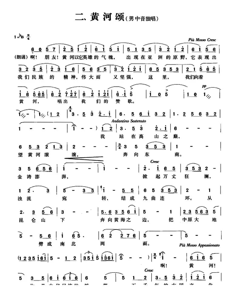 交响大合唱《黄河》:二、黄河颂