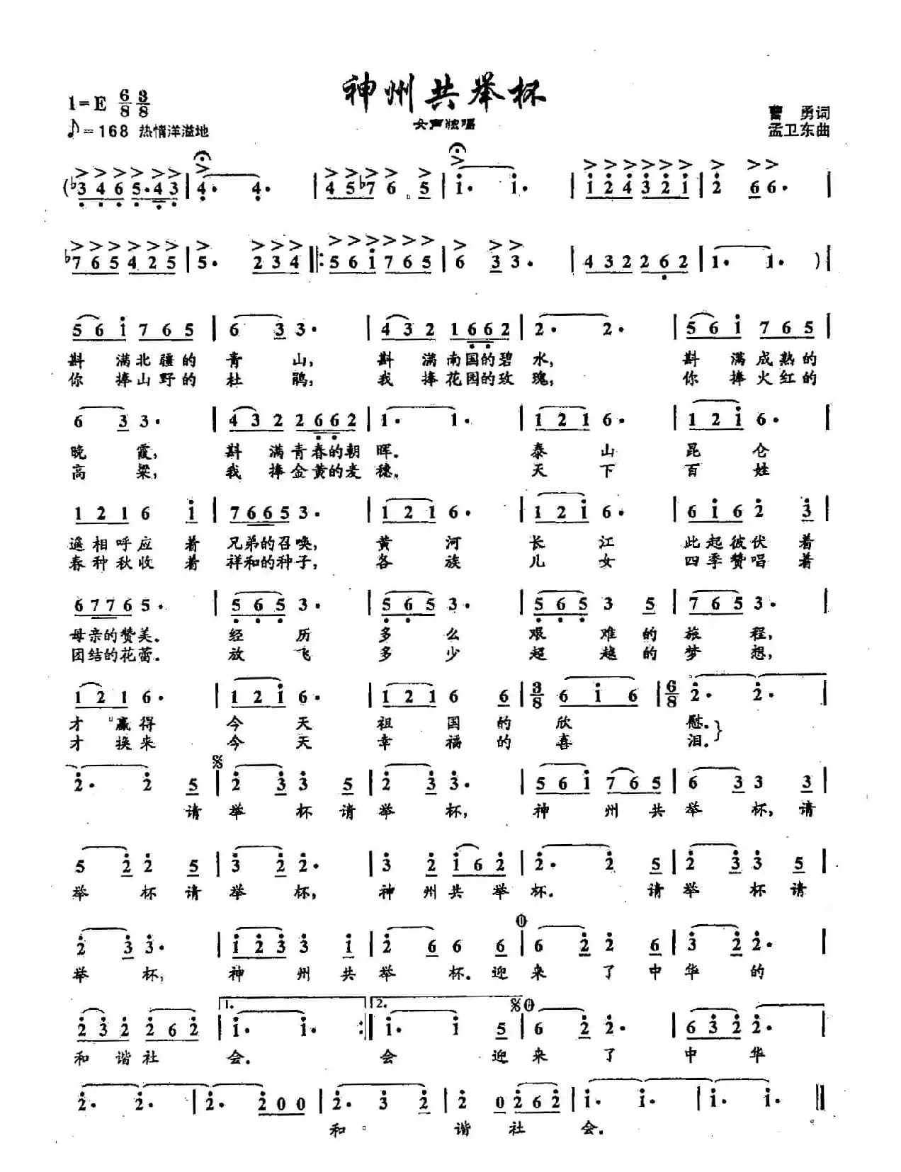 ​12神州共举杯（双谱）