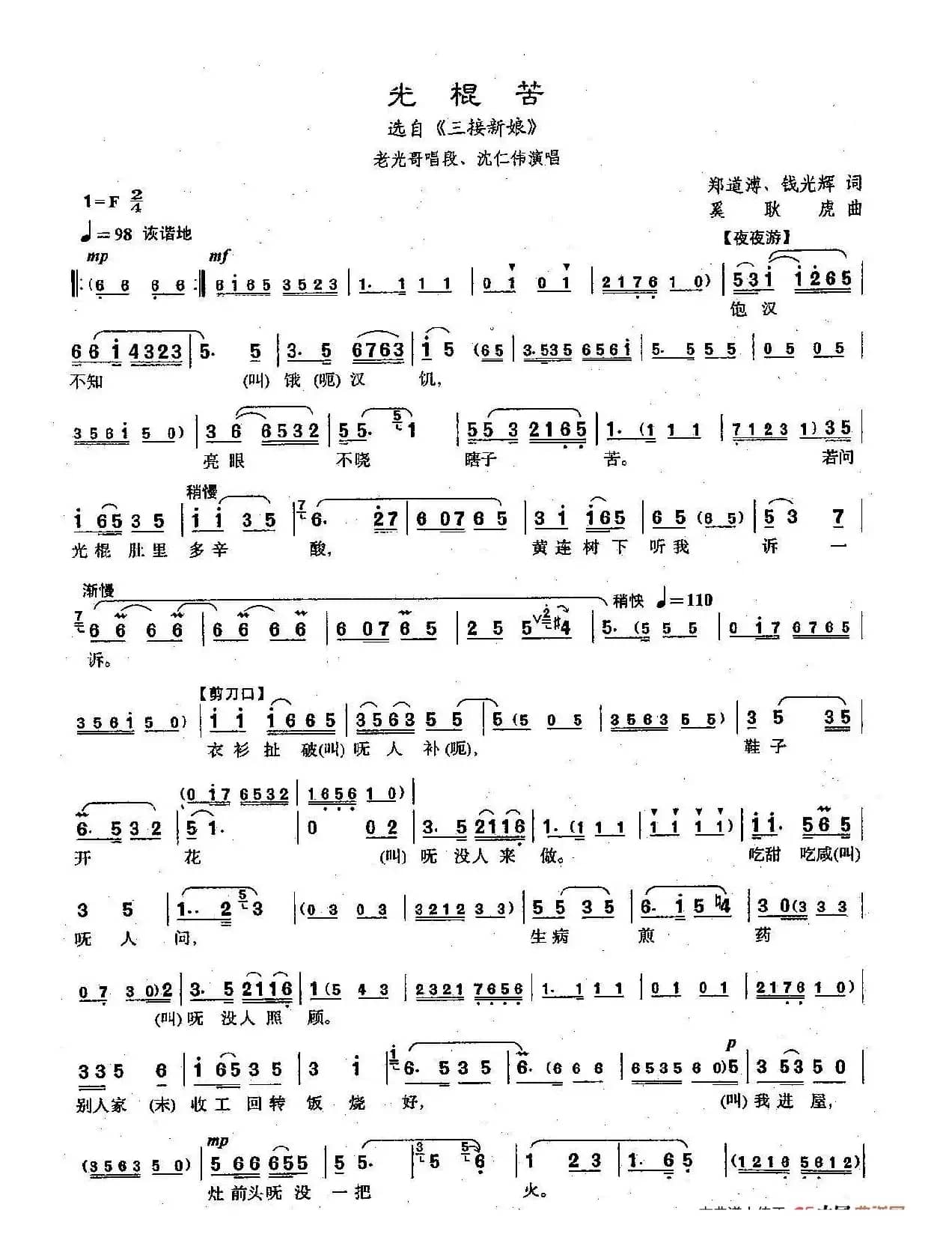 ​[沪剧]50光棍苦（选自《三楼新娘》）