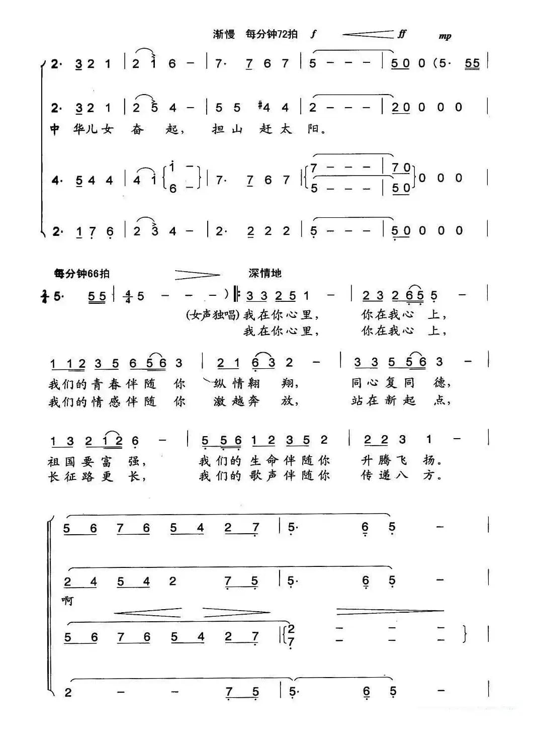 旗帜颂（阎肃词 印青曲）