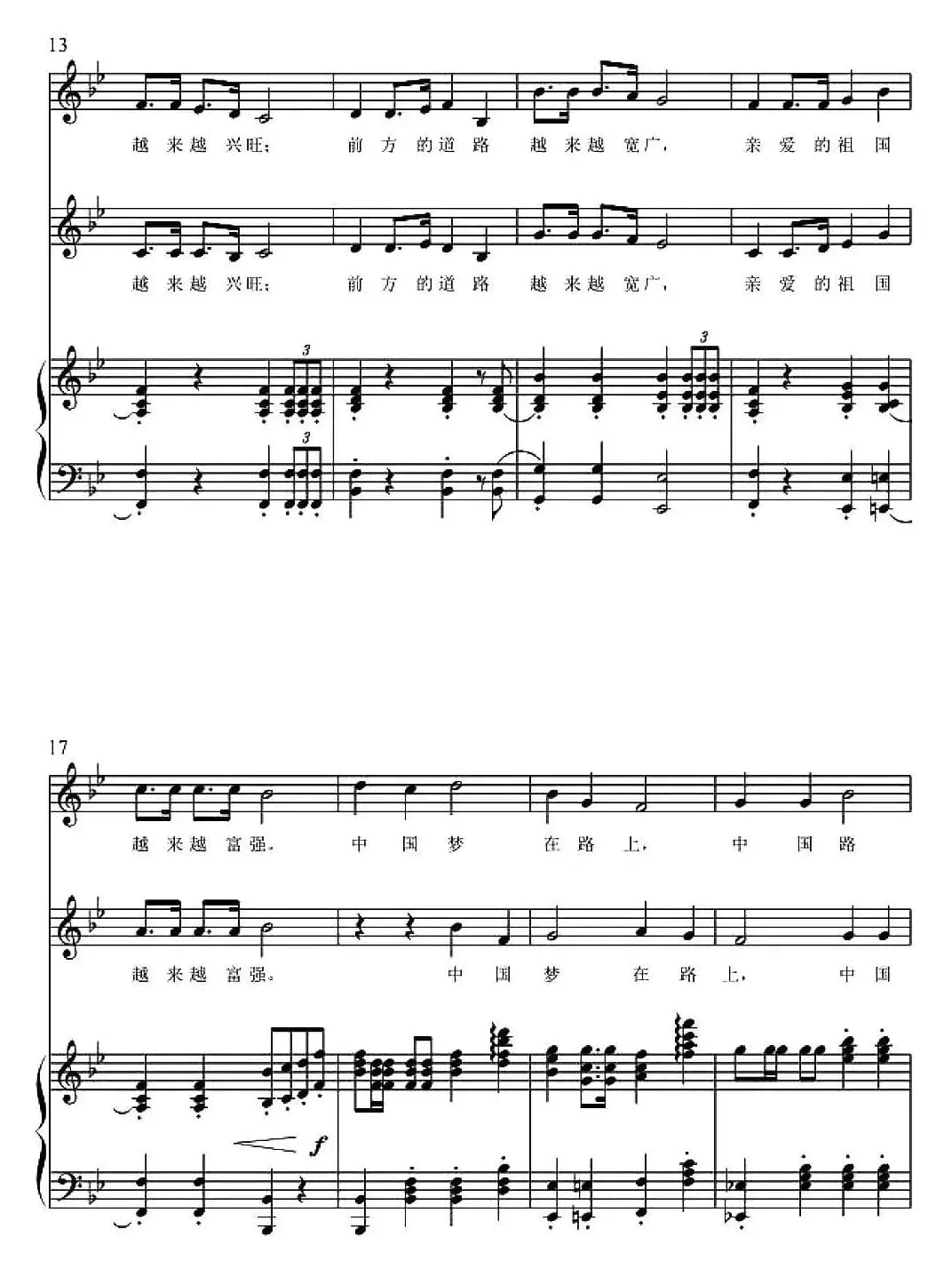 社会主义核心价值观少儿组歌：富强歌（正谱）