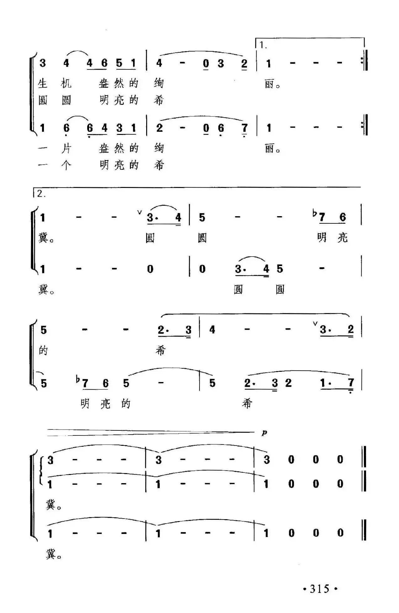 中学生日记（汤碧辉词 晓其曲、合唱）