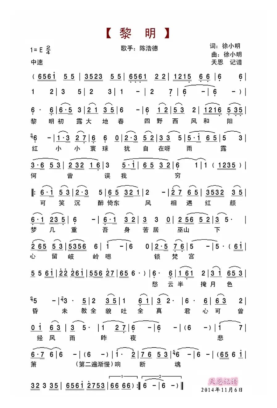 黎明（陈浩德演唱）