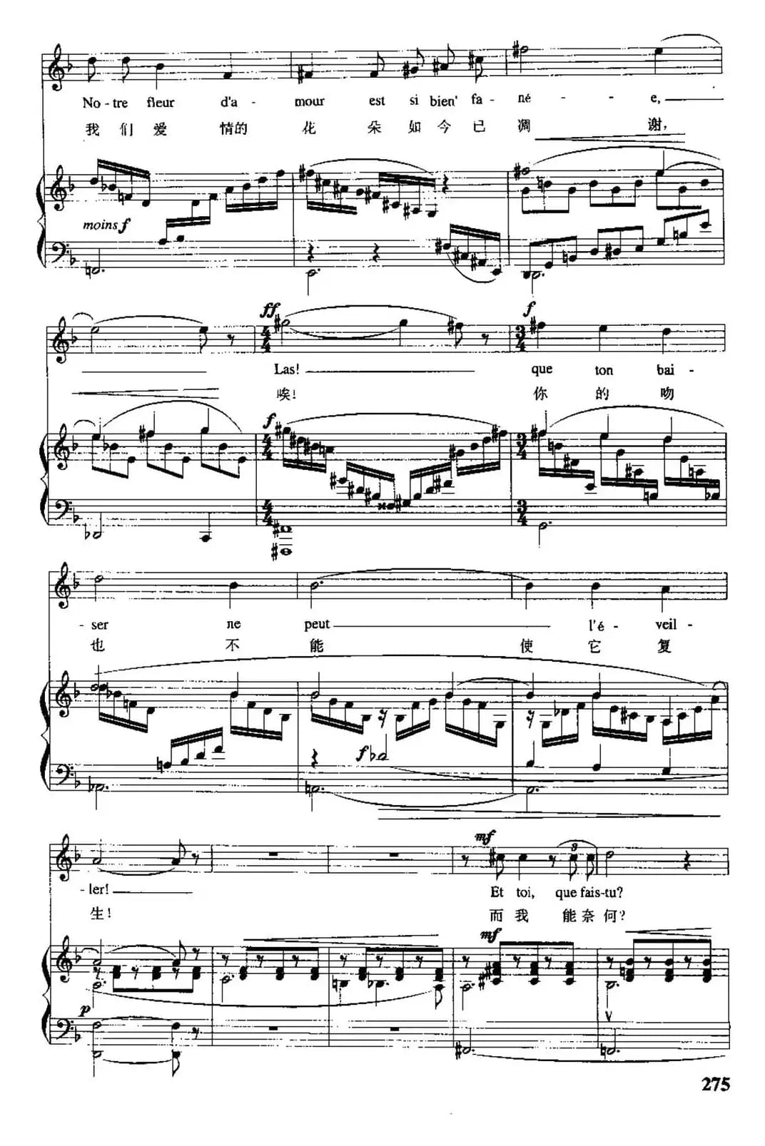 [法]丁香花的时节（中外文对照、正谱）