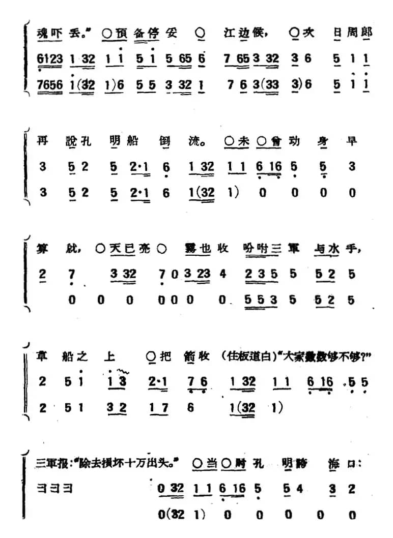 [京韵大鼓]草船借箭
