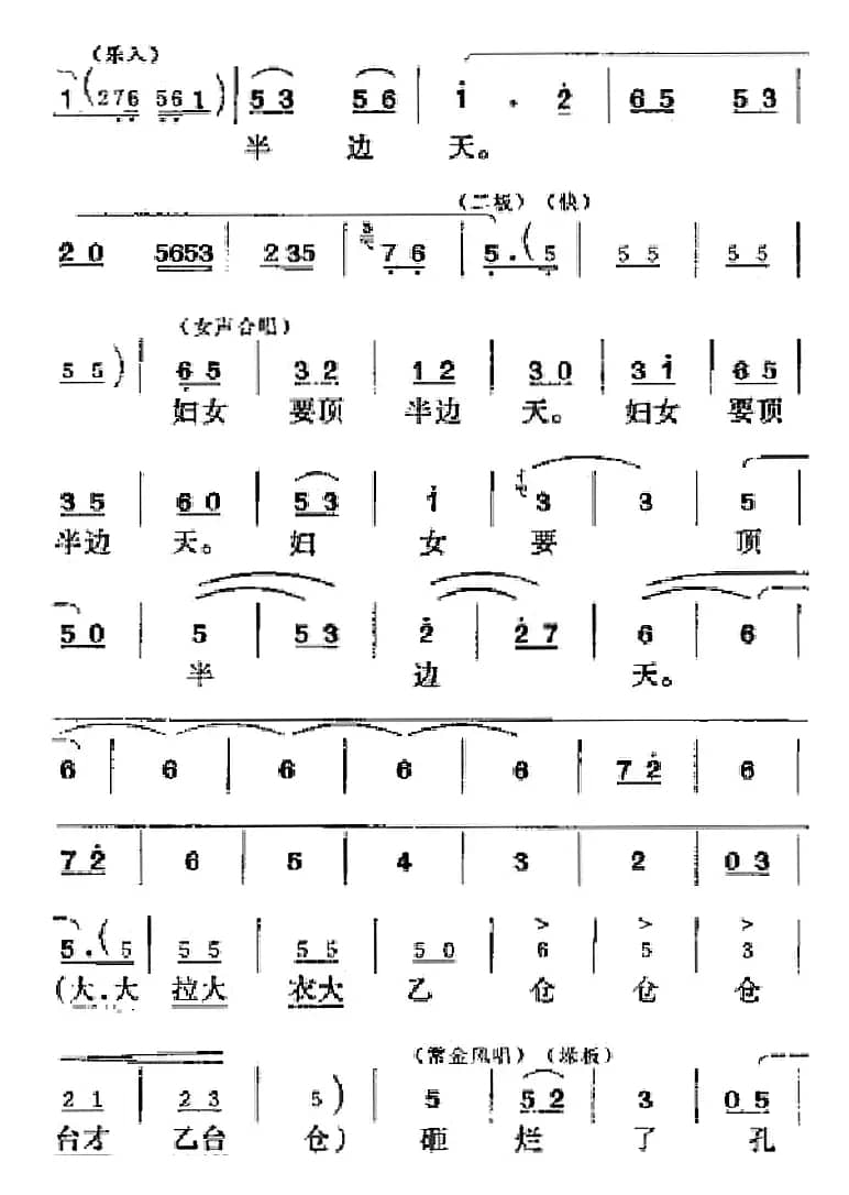 [吕剧]半边天（全本）